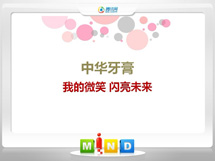 顺庆中华牙膏——我的微笑闪亮未来